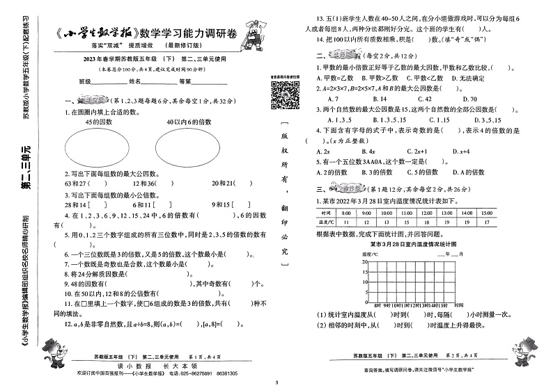 《小学生数学报》五年级下册(2023春季)第3页