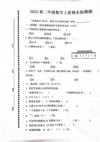 广东省汕尾市陆丰市上英镇中心小学2022-2023学年二年级上学期期末检测数学试卷