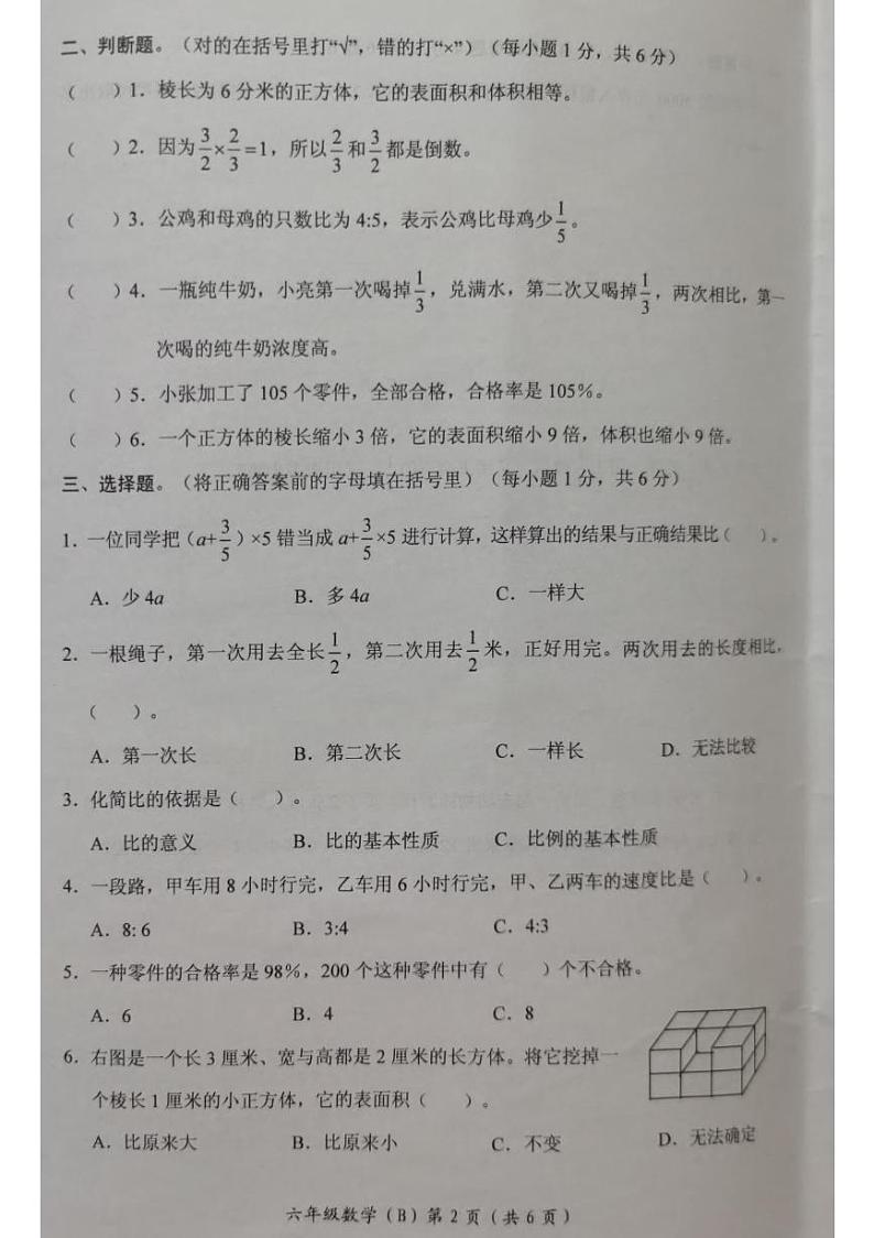 河南省新乡市长垣市2022-2023学年六年级上学期期末数学试题.102