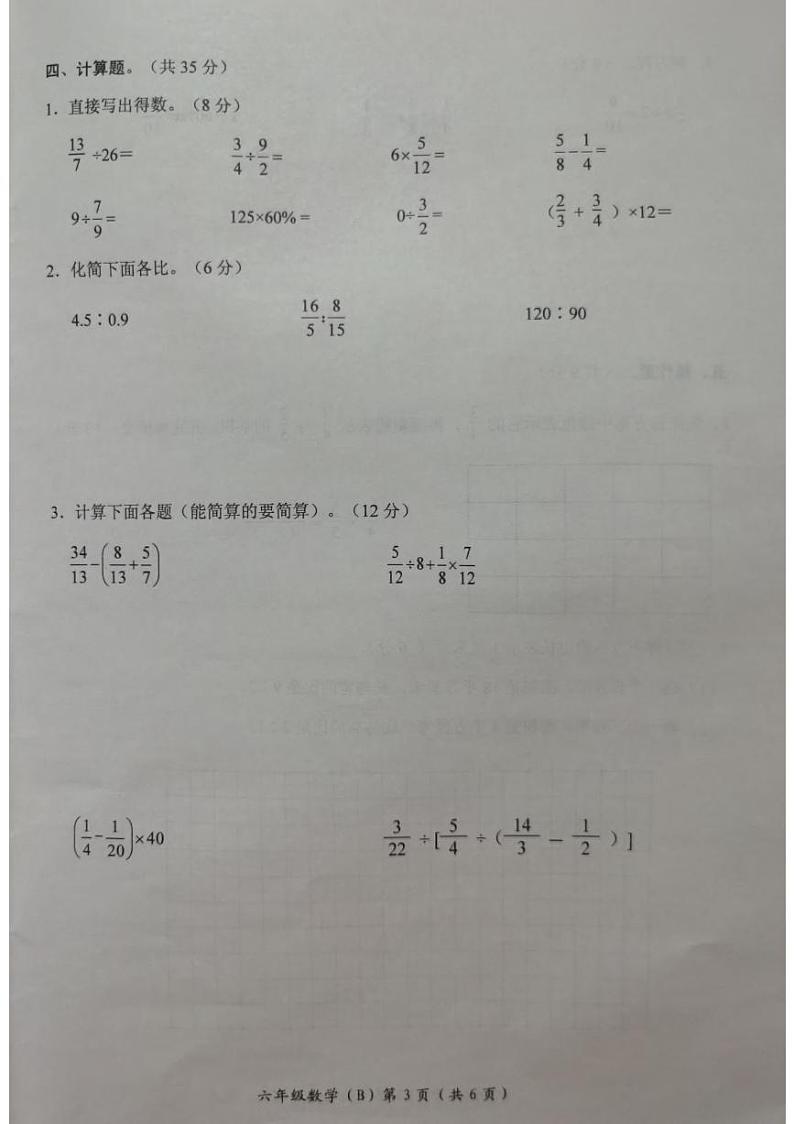 河南省新乡市长垣市2022-2023学年六年级上学期期末数学试题.103