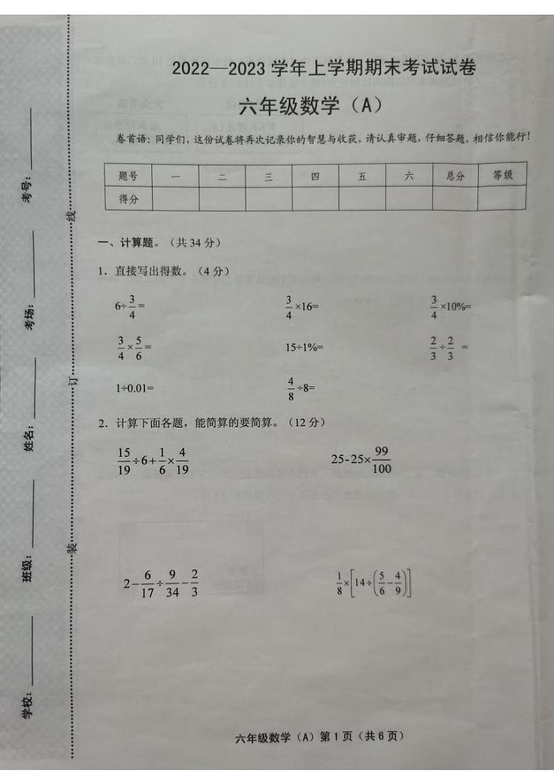河南省新乡市长垣市2022-2023学年六年级上学期期末数学试题01