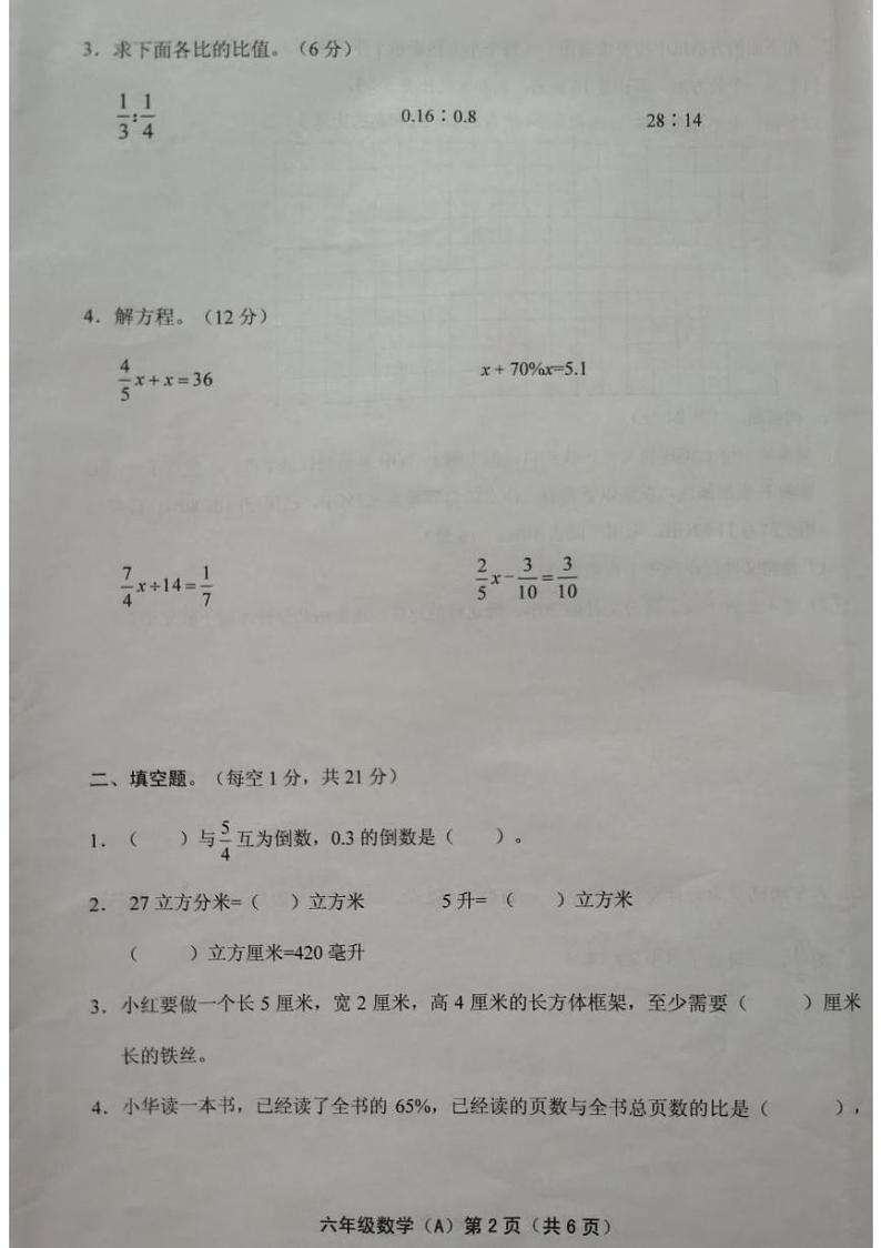 河南省新乡市长垣市2022-2023学年六年级上学期期末数学试题02