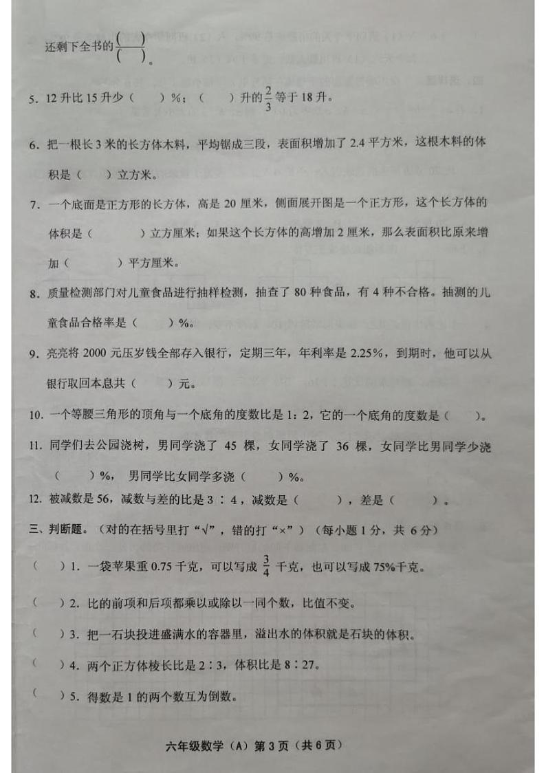 河南省新乡市长垣市2022-2023学年六年级上学期期末数学试题03