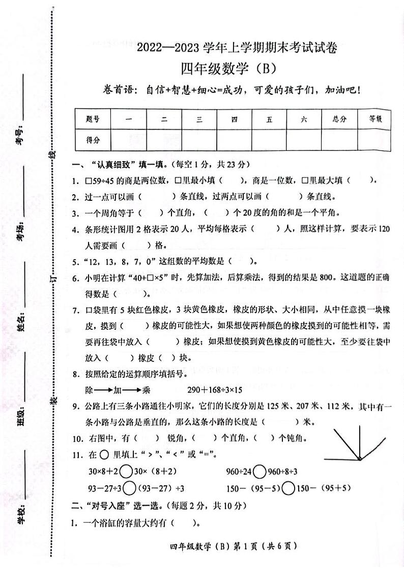 河南省新乡市长垣市2022-2023学年四年级上学期期末数学试题01