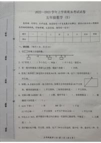 河南省新乡市长垣市2022-2023学年五年级上学期数学期末考试卷