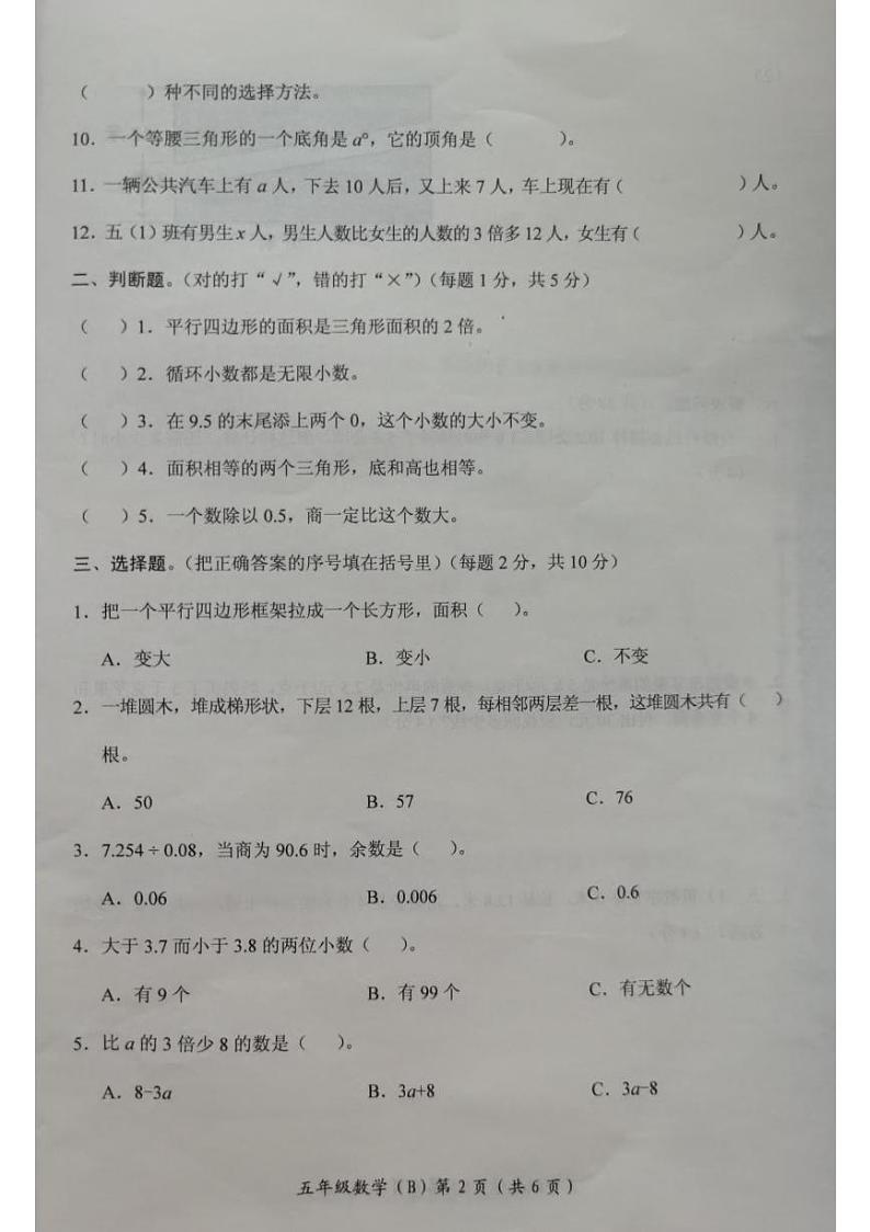 河南省新乡市长垣市2022-2023学年五年级上学期数学期末考试卷第2页
