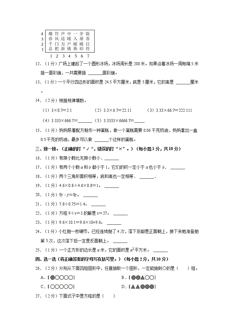 2022-2023学年黑龙江省哈尔滨市南岗区五年级（上）期末数学试卷第2页