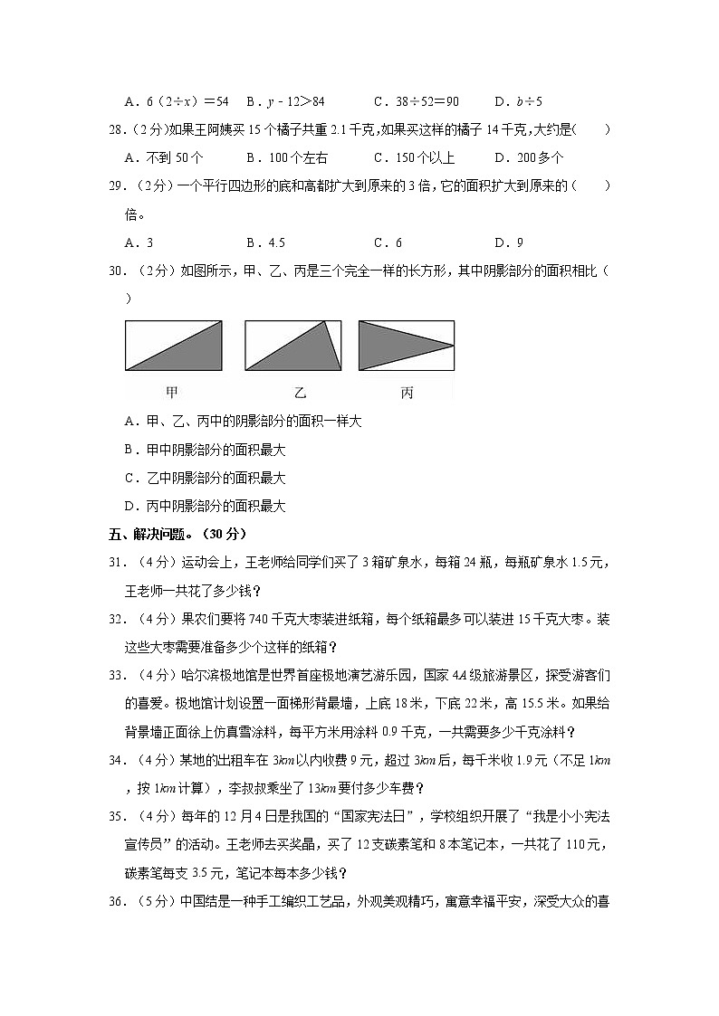 2022-2023学年黑龙江省哈尔滨市南岗区五年级（上）期末数学试卷第3页