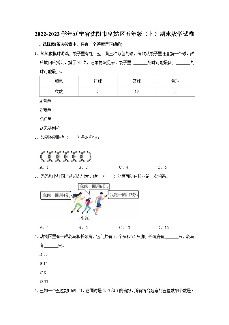 2022-2023学年辽宁省沈阳市皇姑区五年级（上）期末数学试卷01