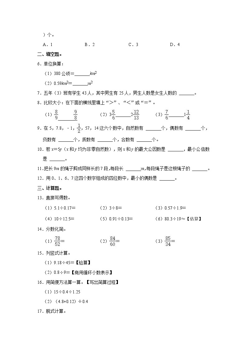 2022-2023学年辽宁省沈阳市皇姑区五年级（上）期末数学试卷02