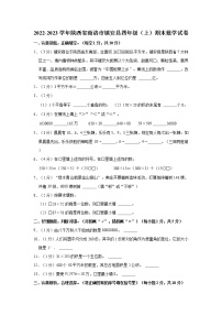 2022-2023学年陕西省商洛市镇安县四年级（上）期末数学试卷