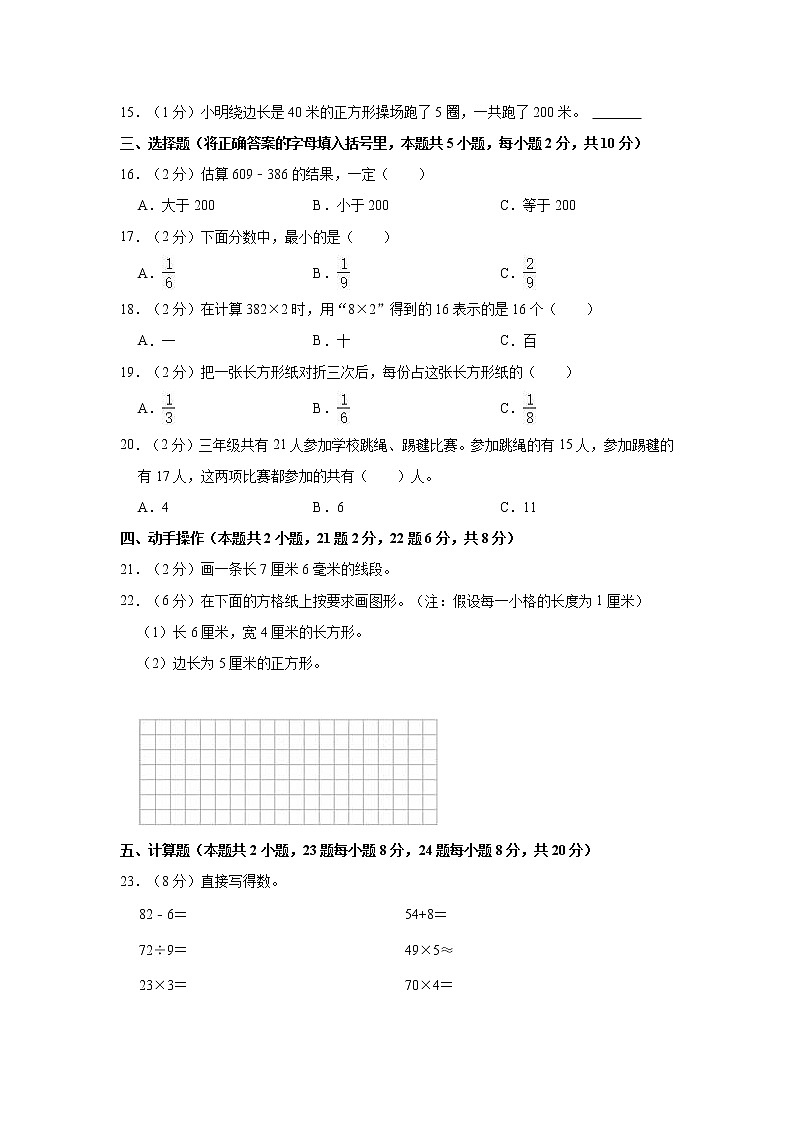 2022-2023学年天津市部分区三年级（上）期末数学试卷第2页
