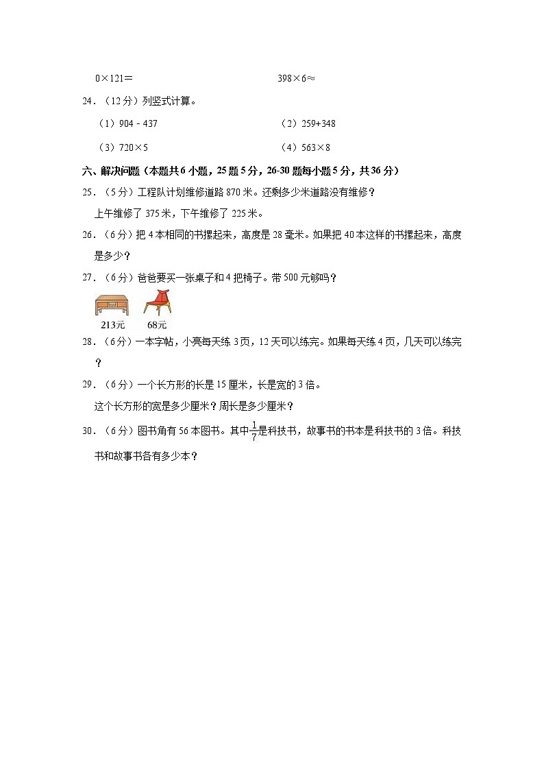 2022-2023学年天津市部分区三年级（上）期末数学试卷第3页