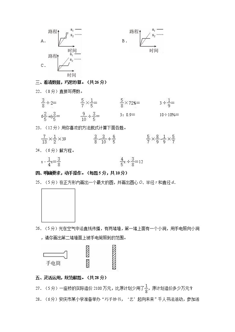 2022-2023学年安徽省安庆市怀宁县六年级（上）期末数学试卷第3页