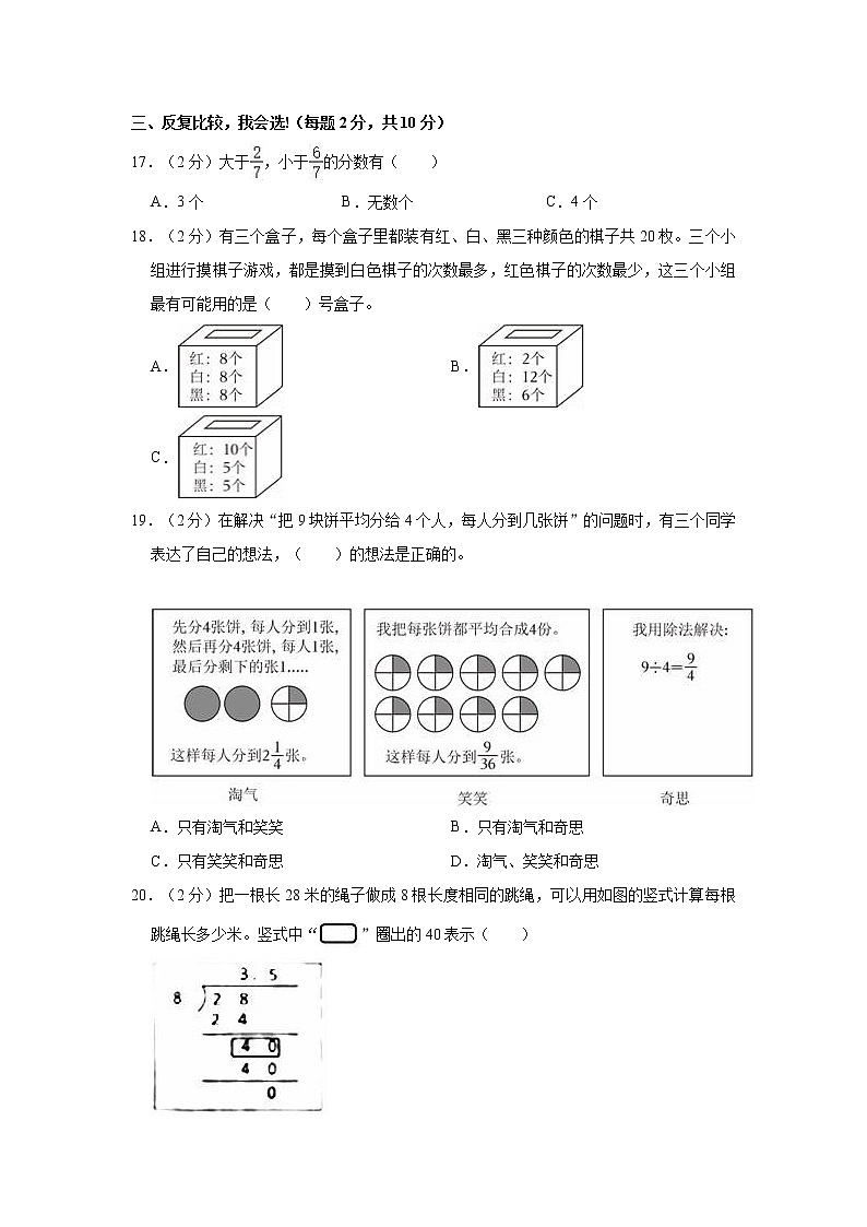 2022-2023学年安徽省安庆市怀宁县五年级（上）期末数学试卷02
