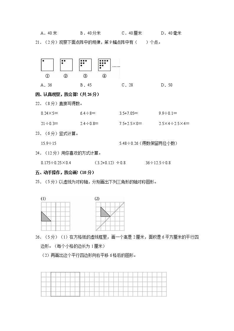 2022-2023学年安徽省安庆市怀宁县五年级（上）期末数学试卷03