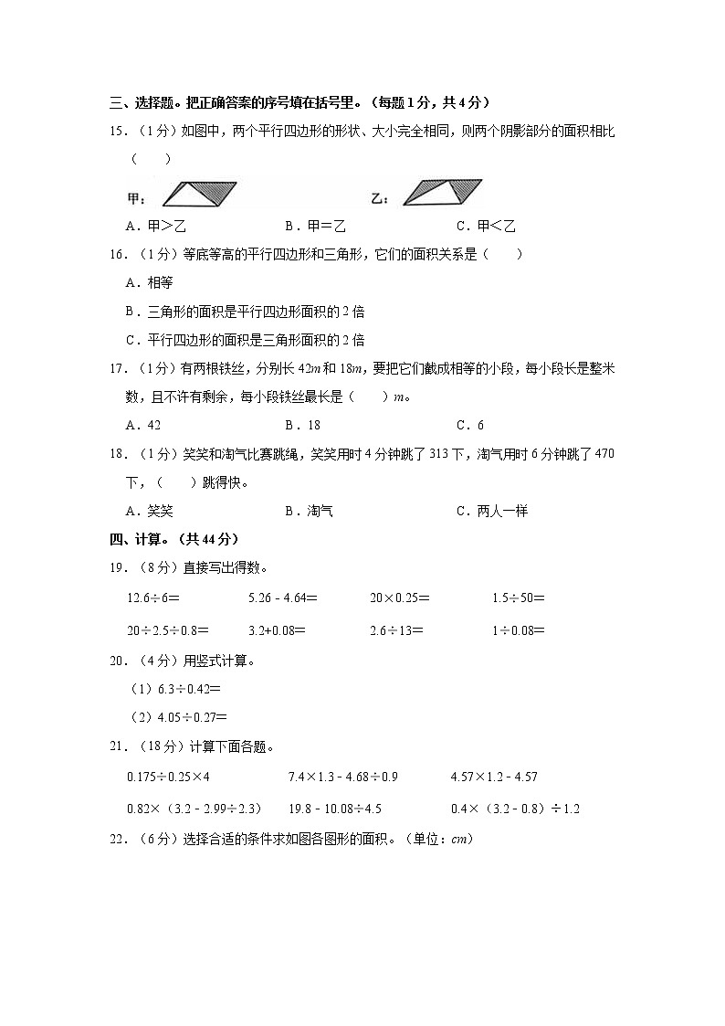 2022-2023学年广东省中山市石岐区五年级（上）期末数学试卷02