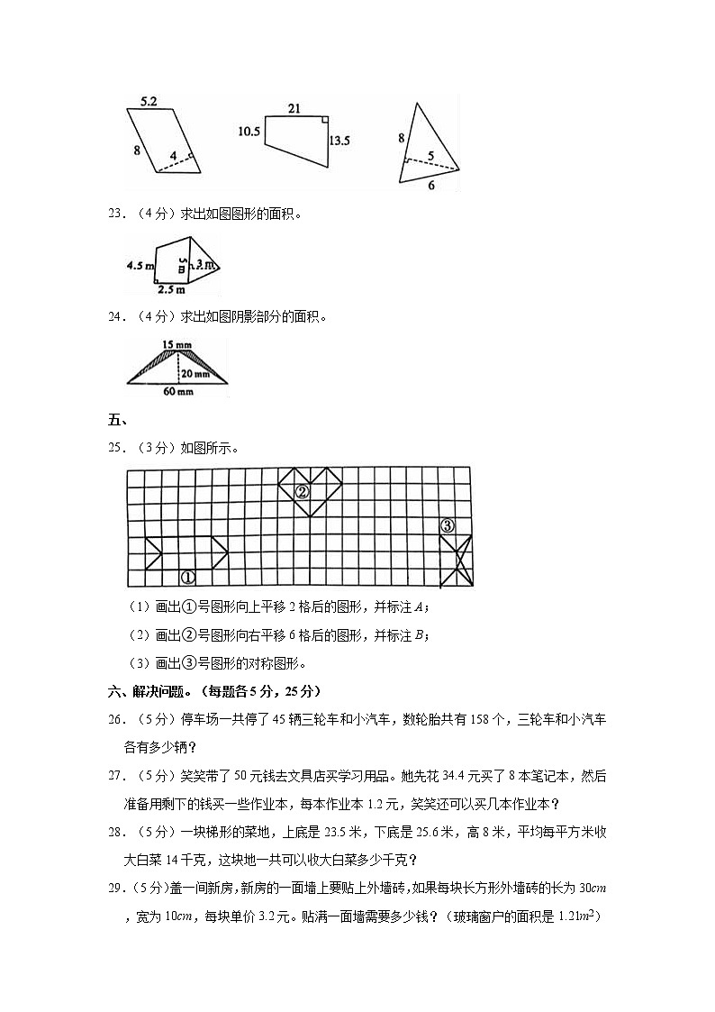 2022-2023学年广东省中山市石岐区五年级（上）期末数学试卷03