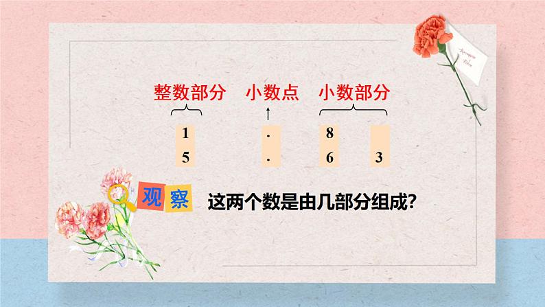 4.  小数的数位顺序表课件PPT第7页