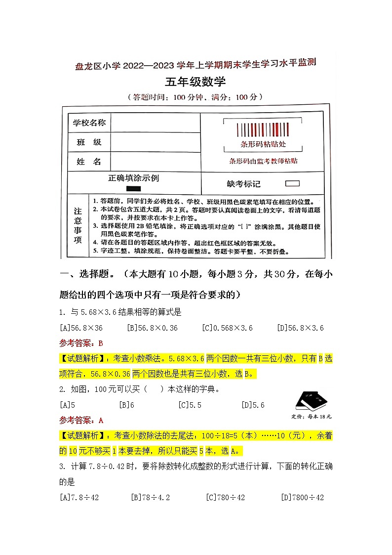 昆明市2022—2023盘龙区五上数学期末考试卷答案第1页