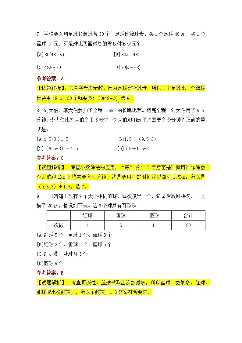 昆明市2022—2023盘龙区五上数学期末考试卷答案第3页