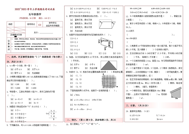 昆明市2022—2023西山区五上数学期末考试卷含答案01