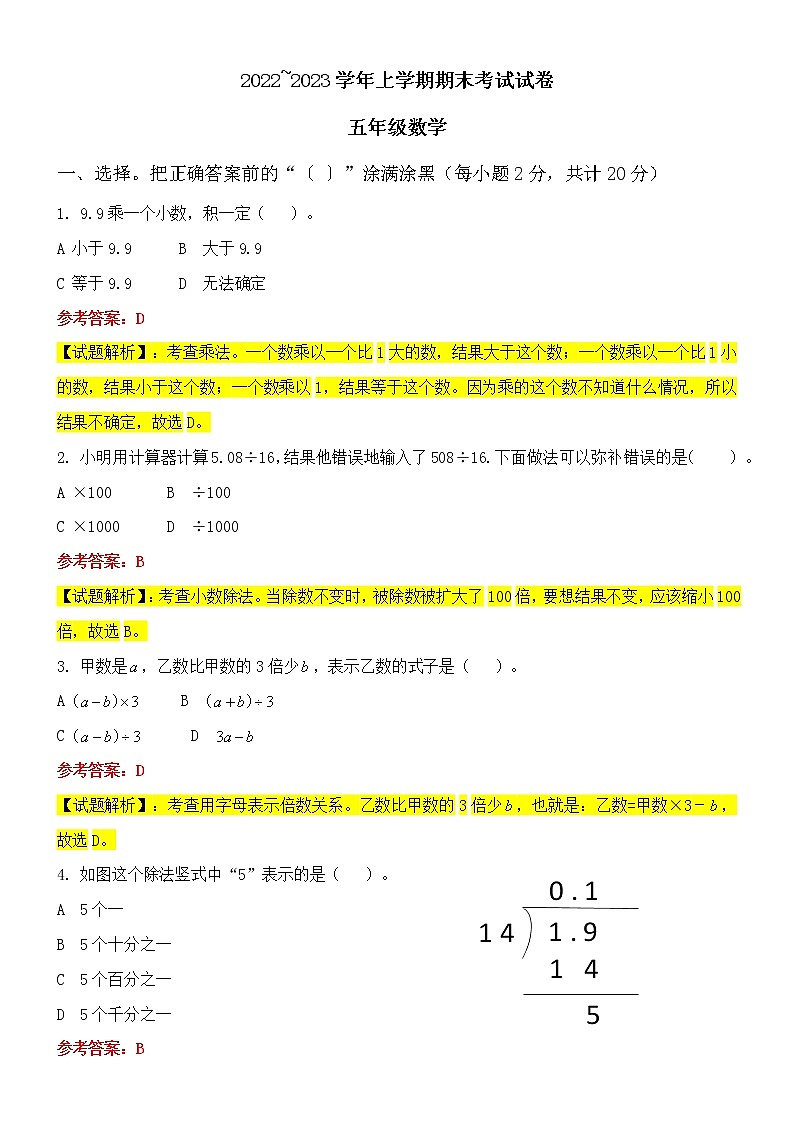 昆明市2022—2023西山区五上数学期末考试卷含答案01