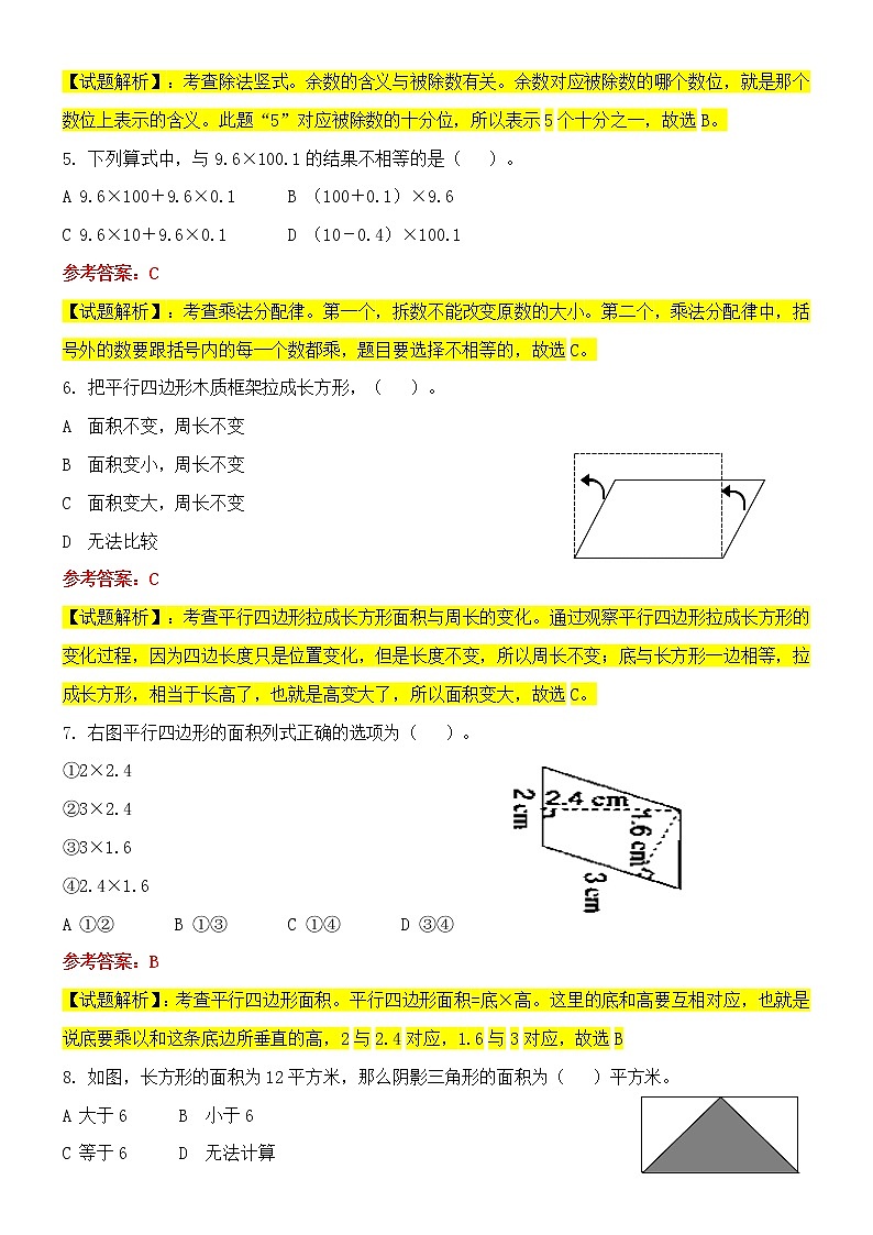 昆明市2022—2023西山区五上数学期末考试卷含答案02
