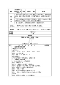 小学数学人教版一年级下册两位数加一位数、整十数教案设计