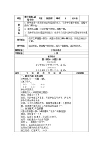 小学人教版整十数加、减整十数教学设计