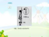 人教四下7.小数的近似数课件PPT