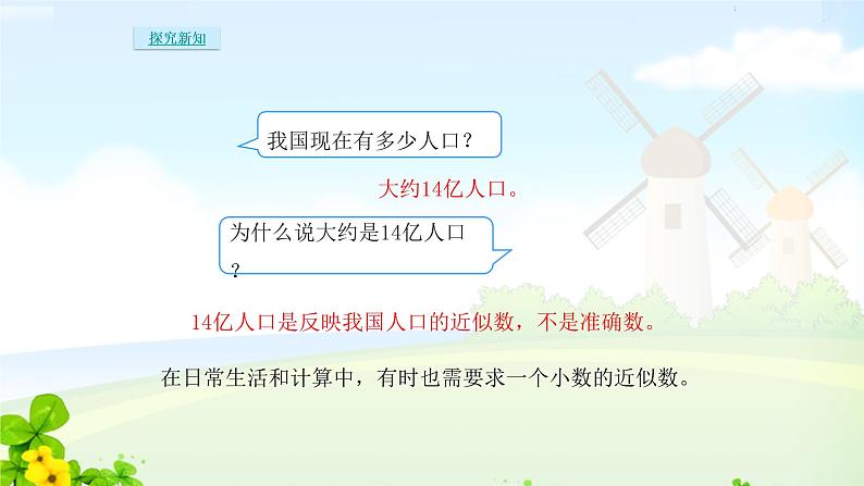 人教四下7.小数的近似数课件PPT第5页