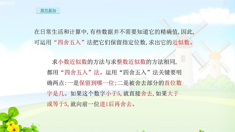 人教四下7.小数的近似数课件PPT第6页