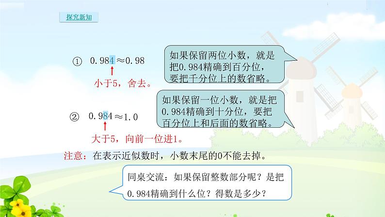 人教四下7.小数的近似数课件PPT第7页