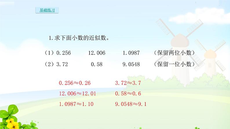 人教四下7.小数的近似数课件PPT第8页