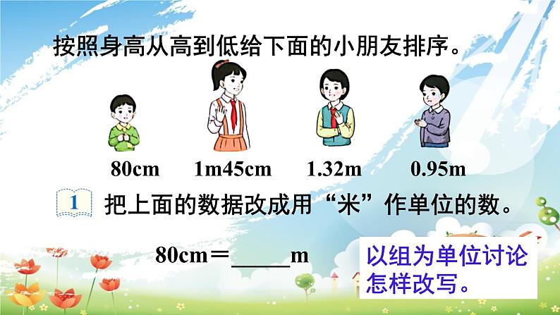 4.4小数与单位换算课件PPT第6页