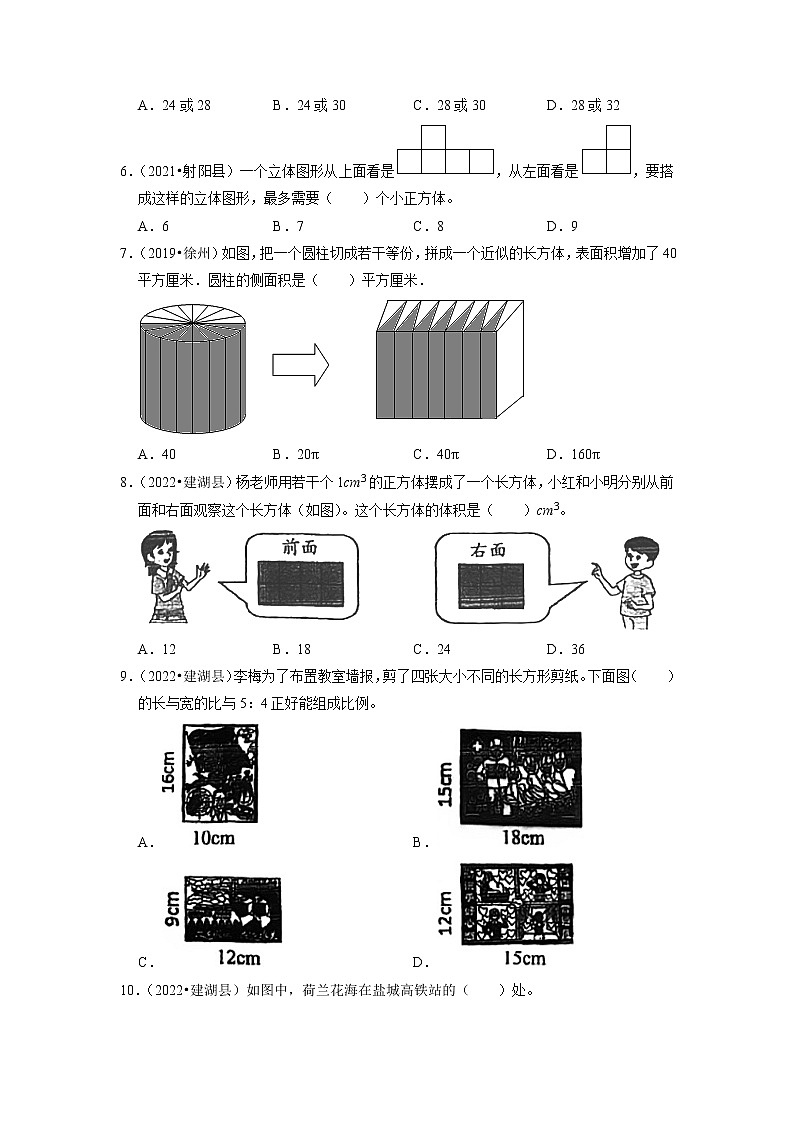 选择题真题汇编（二）-近两年小升初高频考点专项提升培优卷（江苏盐城专版）02