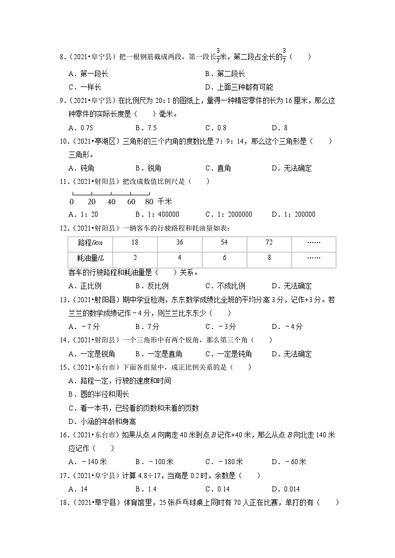 选择题真题汇编（一）-近两年小升初高频考点专项提升培优卷（江苏盐城专版）02