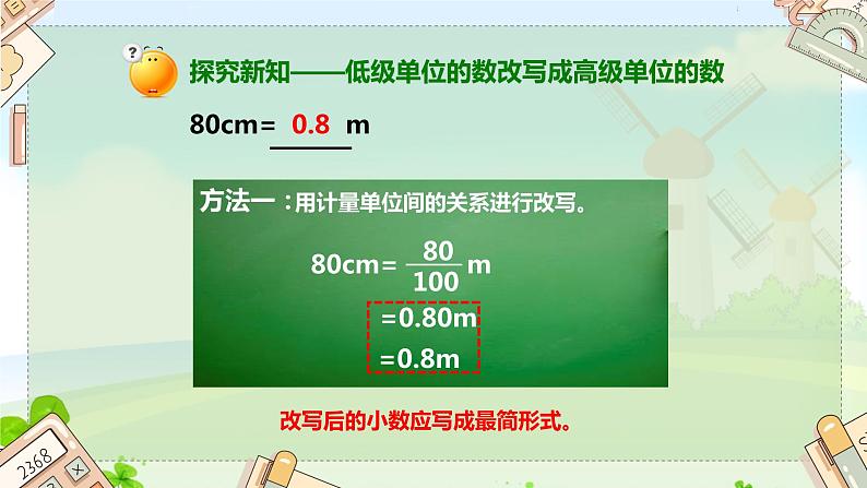 人教四下4.4小数与单位换算21课件PPT第4页