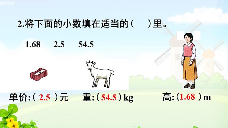 人教四下4.4小数的意义和性质单元监测课件PPT第3页