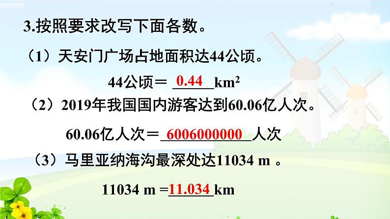 人教四下4.4小数的意义和性质单元监测课件PPT第4页