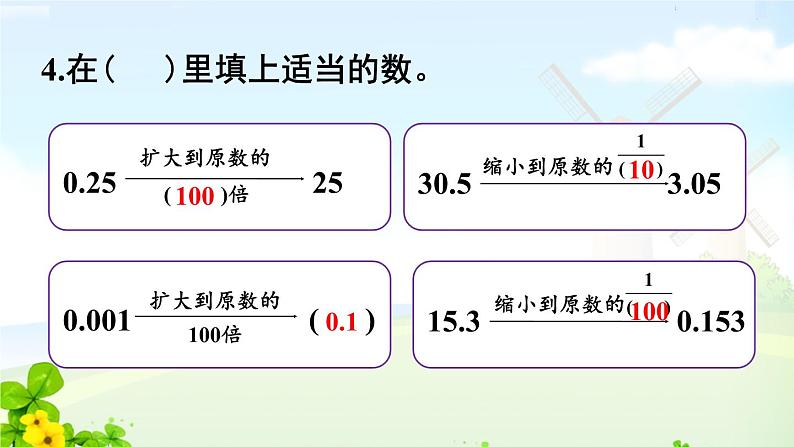 人教四下4.4小数的意义和性质单元监测课件PPT第5页