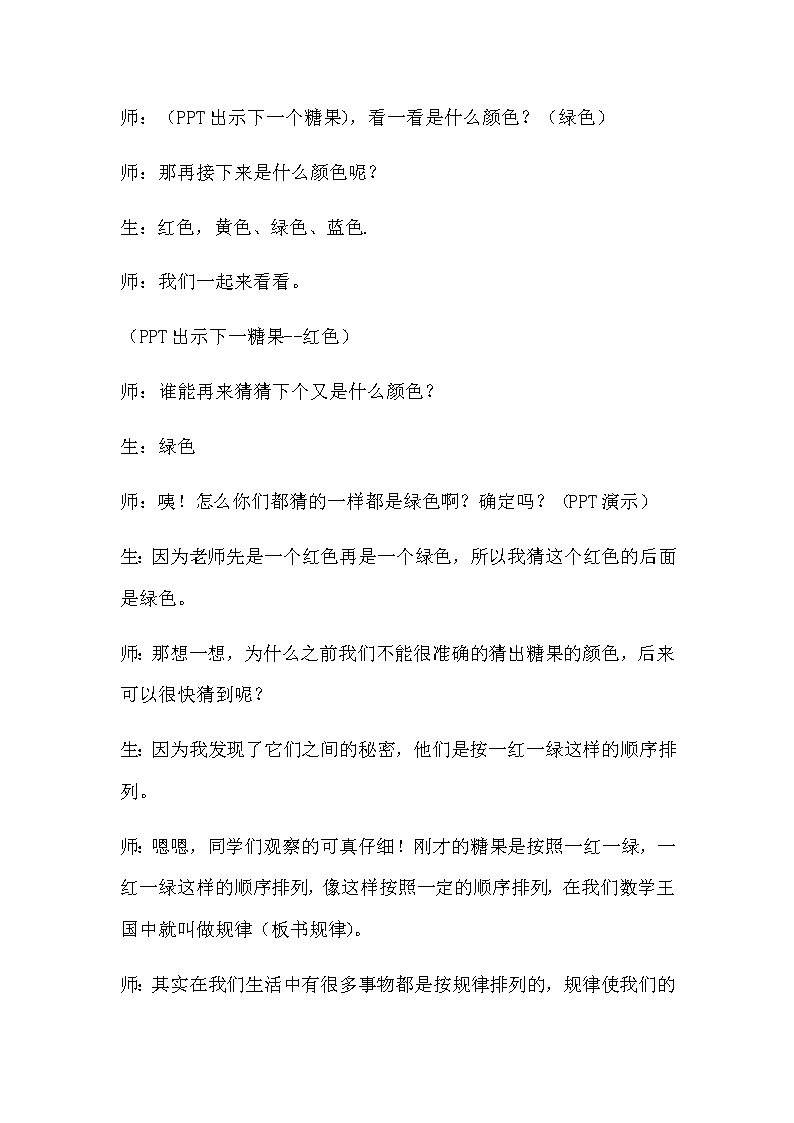数学人教版一年级下册找规律教案 (1)第2页