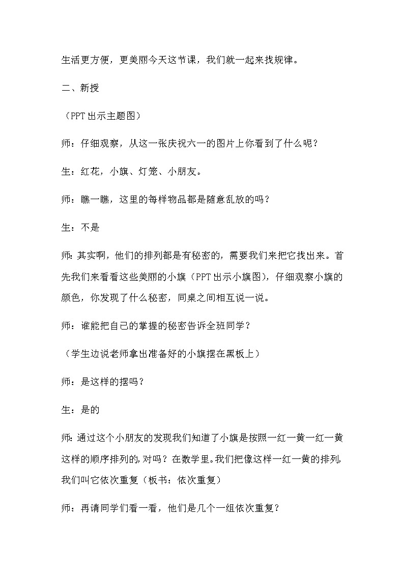 数学人教版一年级下册找规律教案 (1)第3页
