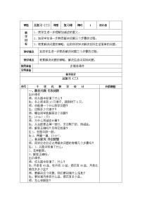 小学数学人教版一年级下册8. 总复习教案设计