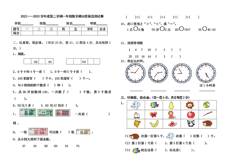 2022-2023学年度第二学期人教版一年级数学期末质量监测试卷01