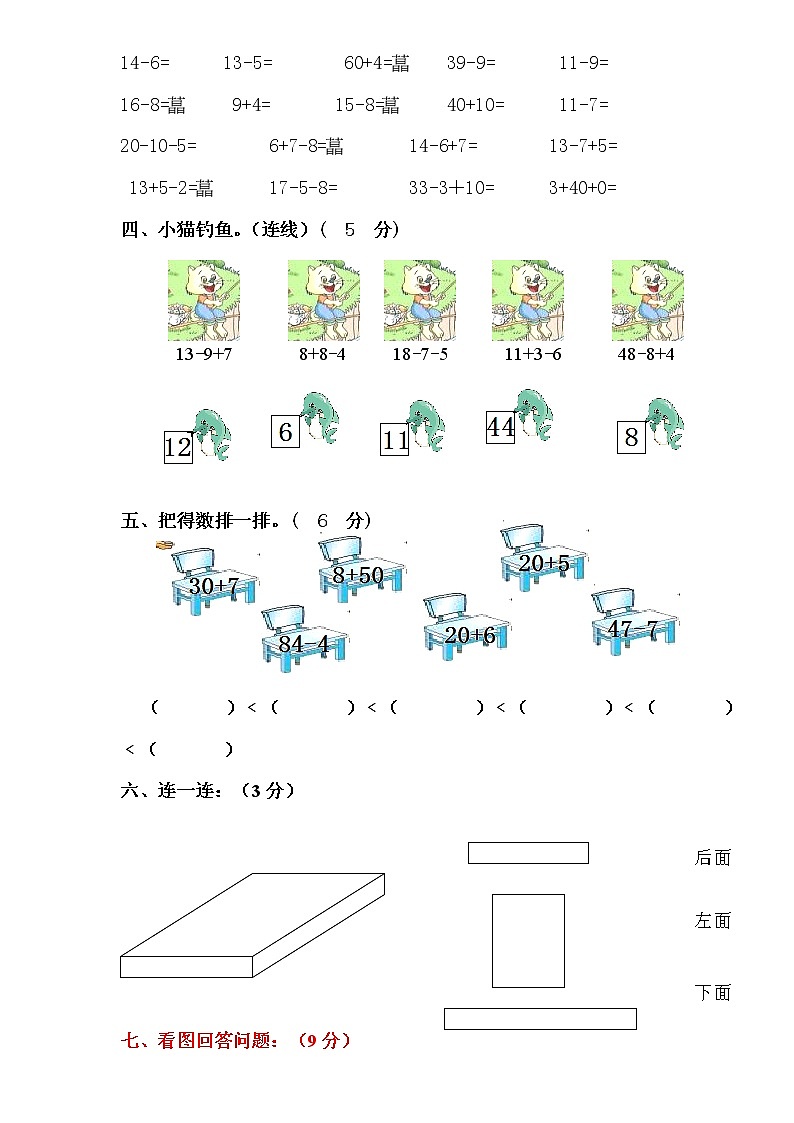 2022-2023学年度第二学期人教版一年级数学期中试卷 (2)02
