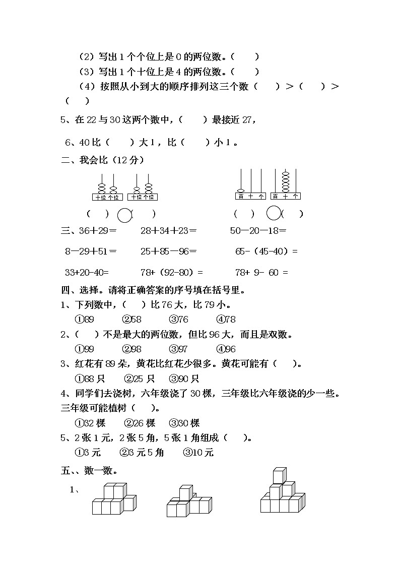 2022-2023学年度第二学期人教版一年级数学下册期末测试卷02