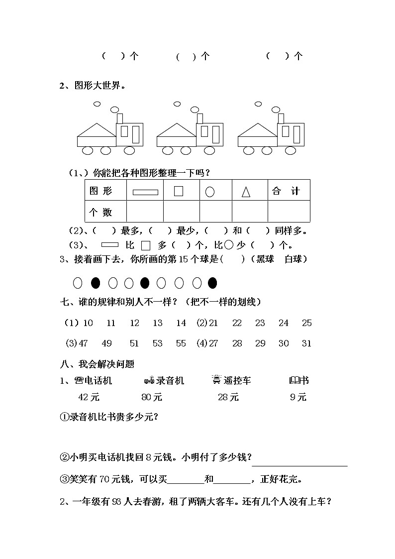 2022-2023学年度第二学期人教版一年级数学下册期末测试卷03