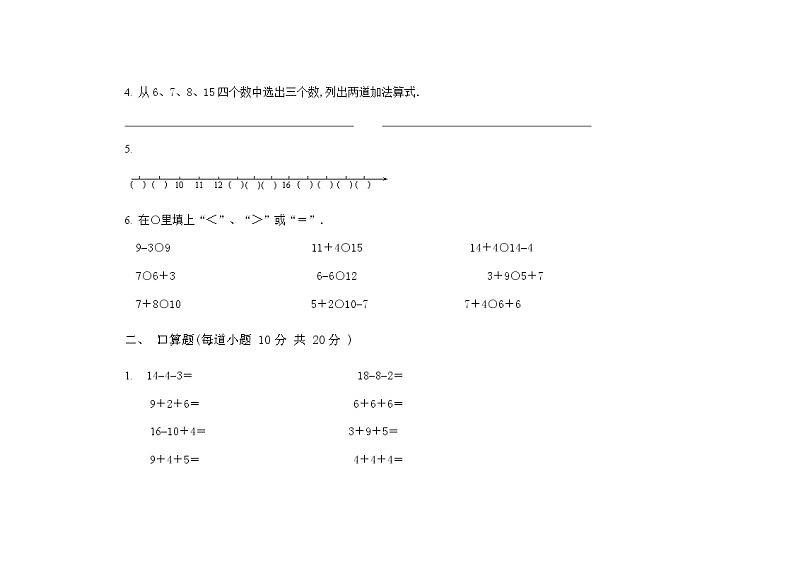 人教版一年级小学数学第一册期末试卷第2页